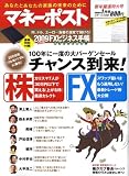 マネーポスト 2009年 1/1号 [雑誌]