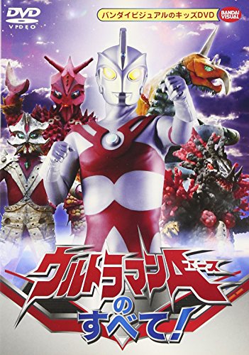 ウルトラマンAのすべて! 特撮(映像)