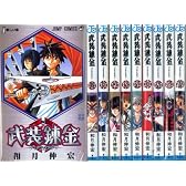武装錬金 全10巻完結(ジャンプ・コミックス) [マーケットプレイス コミックセット]