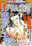 まんがグリム童話 2008年 10月号 [雑誌]