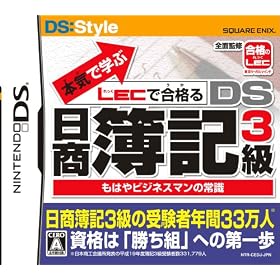本気で学ぶ　LECで合格る　DS日商簿記3級