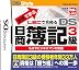 本気で学ぶ LECで合格る DS日商簿記3級
