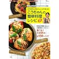 こうちゃんの簡単料理レシピ ７<br>宝島社<br>880円<br>ISBN:9784796676076