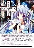 NOeSIS 嘘を吐いた記憶の物語 4 (星海社FICTIONS)