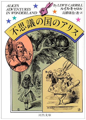 Automated Alice　Jeff Noon　不思議の国のアリスのパロディ Automated Alice Jeff Noon 不思議の国のアリスのパロディ