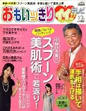おもいッきりイイ ! テレビ 2008年 03月号 [雑誌]