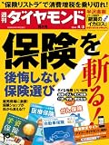 週刊 ダイヤモンド 2014年 4/5号 [雑誌]