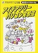 �A�C�f�A�c���[ �p�\�R�����z�@ (SCC books)