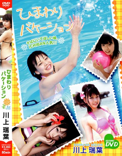 川上瑞葉