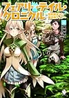 フェアリーテイル・クロニクル ~空気読まない異世界ライフ~ 4 (MFブックス)