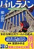 パルテノン (実業之日本社文庫)