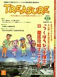 イメージ: TREASURE(トレジャー)夏号