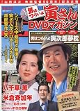 �u�T�� �j�͂炢�� �Ђ���DVD�}�K�W�� VOL.23 2011�N 11/22�� [�����S��]