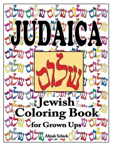 Judaica Jewish Coloring Book for Grown Ups: Color for stress relaxation, Jewish meditation, spiritual renewal, Shabbat peace, and healing