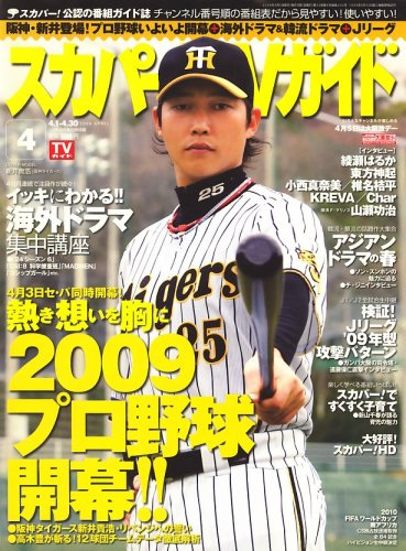 スカイパーフェク TV ( ティービー ) ! ガイド 2009年 04月号 [雑誌]
