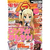 電撃マ王 2010年 04月号 [雑誌]
