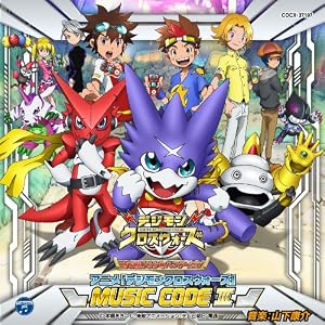 : デジモンクロスウォーズ MUSIC CODE III