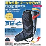 レイト商会 MCP すぱっと スパッツタイプシューズカバー レディース用 ブラック MCP-BCT01