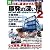 原発の深い闇 2 (別冊宝島) (別冊宝島 1821 ノンフィクション)