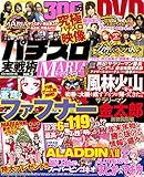 パチスロ実戦術MARIA Vol.3 (GW MOOK 156)