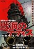 戦海のテティス (ジェッツコミックス)