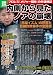 : 内側から見たノアの崩壊 (別冊宝島)
