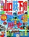 るるぶ山口 萩 下関 門司港 津和野’１２～’１３ (国内シリーズ)