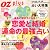 恋愛と結婚 運命の最強占い 2012年 02月号 [雑誌]