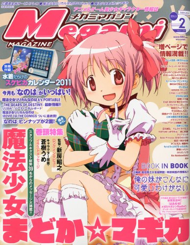 Megami MAGAZINE (メガミマガジン) 2011年 02月号 [雑誌]