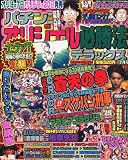 パチンコオリジナル必勝法デラックス 2012年 01月号 [雑誌]