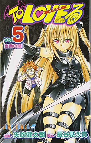 To LOVEる -とらぶる- (5) (ジャンプコミックス) 矢吹 健太朗 長谷見 沙貴