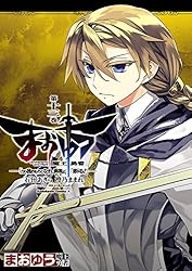 まおゆう魔王勇者 「この我のものとなれ、勇者よ」「断る!」(13) (角川コミックス・エース)
