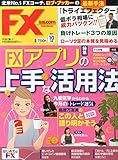 月刊 FX (エフエックス) 攻略.com (ドットコム) 2014年 10月号 [雑誌]