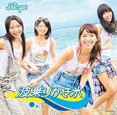 【アマゾン限定特典生写真付き】波乗りかき氷(DVD付)(Type-A)