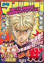 Japanese Manga / Anime: Weekly Shonen Magazine 2003, #34: GetBackers, Wild Baseballers, Samurai Deeper Kyo, Dreams, Cross Over (in Japanese)