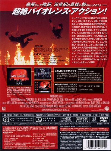 Cover image : ロミオ・マスト・ダイ 特別版 [DVD]