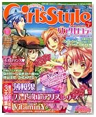 �d�� Girl's Style (�K�[���Y�X�^�C��) 2008�N 9/23�� [�G��]�̃C���[�W���g�傷��