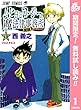 ムヒョとロージーの魔法律相談事務所【期間限定無料】 1 (ジャンプコミックスDIGITAL)