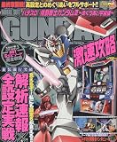 パチスロ「機動戦士ガンダム□～めぐりあい宇宙編～」激速攻略 2009年 09月号 [雑誌]