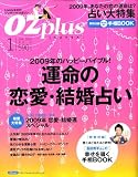 OZ plus (オズ・プラス) 2009年 01月号 [雑誌]