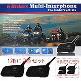 ６者間会話1km ◆ Bluetooth インターコム / 2台 6ヶ月保証付