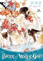 Bride of the Water God Volume 2: v. 2