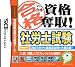 社労士試験