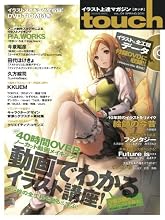 touch(タッチ) Vol.4 【デジ絵の全行程を見る&学ぶ・イラスト上達マガジン】 (100%ムックシリーズ)