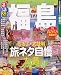 るるぶ福島 ’09 (るるぶ情報版 東北 7)