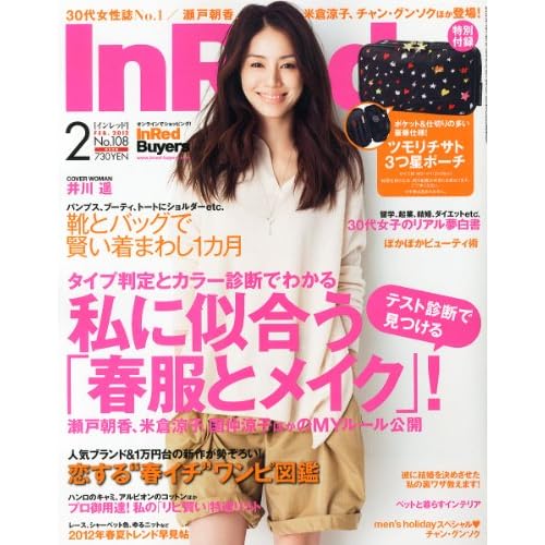 InRed 2012年2月号 表紙画像
