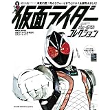POPEYE特別編集 仮面ライダー the40th コレクション (マガジンハウスムック)
