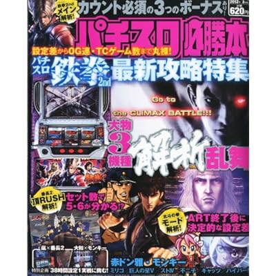 パチスロ必勝本 2012年 03月号 [雑誌]