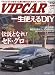VIP CAR (ビップ カー) 2009年 06月号 [雑誌]でAmazonアフィリエイトツール