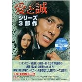愛と誠 DVD-BOX